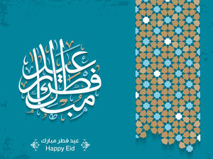 موعد عيد الفطر المبارك 2021