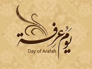 يوم عرفة