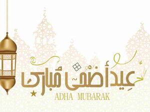 عيد الأضحى المبارك