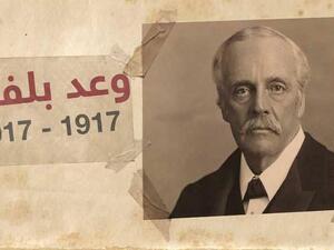 وزير خارجية بريطانيا الأسبق آرثر جيمس بلفور