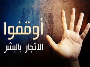 معظم شبكات الاتجار بالأعضاء البشرية تتخذ من إقليم كردستان ملاذا آمنا في ممارسة جرائمها