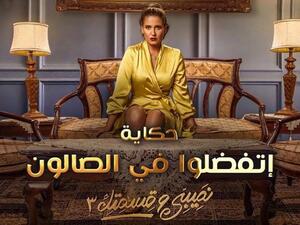 نقابة الممثلين تضع منتج "نصيبي وقسمتك 3" في ورطة بسبب الوجوه الجديدة نقابة الممثلين تضع منتج "نصيبي وقسمتك 3" في ورطة بسبب الوجوه الجديدة