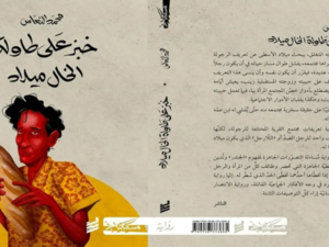 Libyan Author Wins International Prize for Arabic Fiction
