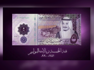Saudi Arabia Issues New 5 Riyal Polymer Banknote