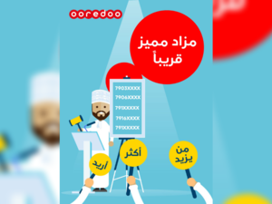 Ooredoo تخصص عائدات مزادها الإلكتروني للأرقام المميزة للمتضررين من إعصار شاهين 