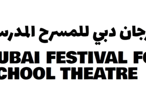  مهرجان دبي للمسرح المدرسي 2019