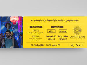 أسعار التذاكر إكسبو 2020 دبي