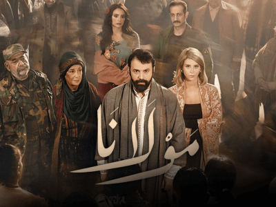 مسلسل مولانا