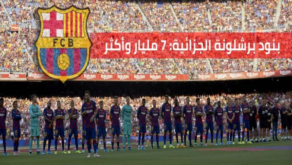 فريق برشلونة