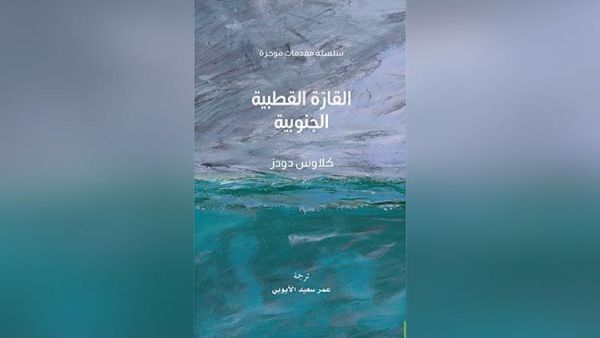 القارة القطبية الجنوبية