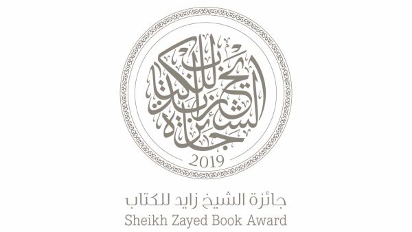 الشعار الرسمي لجائزة الشيخ زايد للكتاب لعام 2019