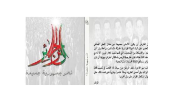 صدر حديثا "الجزائر.. نحو جمهورية جديدة" للإعلامى الجزائرى نور الدين خبابة