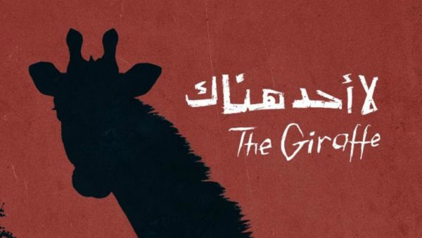MAD Solutions released The Giraffes official trailer through the films official Facebook page