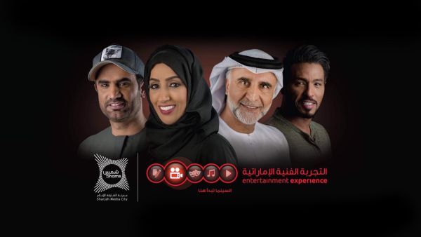 ملصق التجربة الفنية الإماراتية.