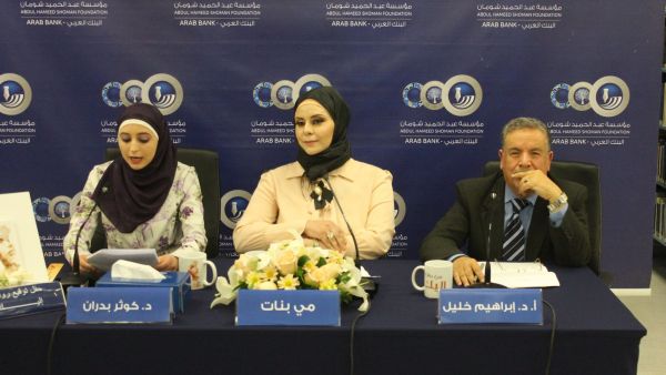 الكاتبة مي بنات أثناء توقيع روايتها في شومان. (المصدر: مؤسسة عبد الحميد شومان - فيسبوك)
