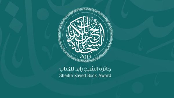 شعار جائزة الشيخ زايد للكتاب.