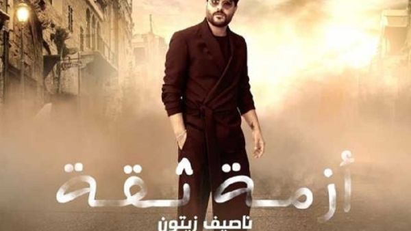 10 ملايين مشاهدة لتتر (الهيبة الحصاد) بصوت ناصيف زيتون