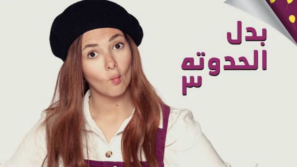 In the new Dunia Samir Ghanem series, three tales are told each consists of 10 episodes donia samir ghanem Instagram
