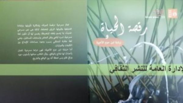 صدور "رقصة الحياة وزيارة بن حزم الأخيرة" للدكتور محمد السيد إسماعيل