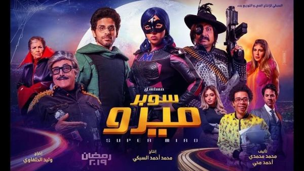 سمير غانم يغني لمسلسل ابنته إيمي (سوبر ميرو)