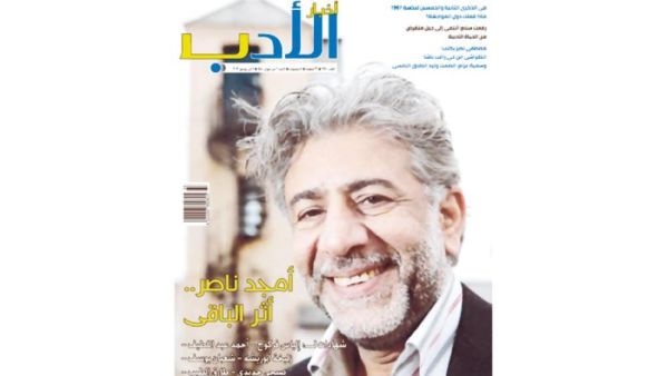 غلاف أخبار الأدب يحتفي بالشاعر الأردني أمجد ناصر.