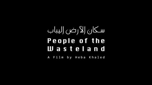 "سكان الأرض اليباب" فيلم قصير تجريبي.
