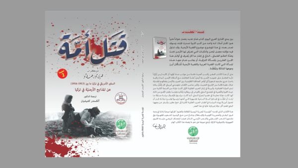 صدور كتاب "قتَل أمّة" مذكرات هنري مورجنطاو