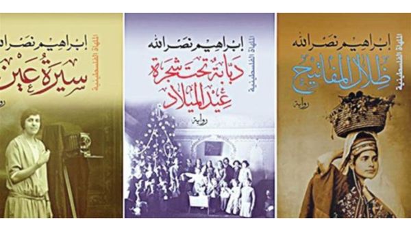 إبراهيم نصر الله يحتفي بإشهار "ثلاثية الأجراس" 
