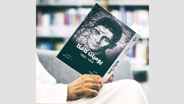  تعيد "يوميات كافكا" إلى الأذهان صورة الأديب بين نصه وواقعه.