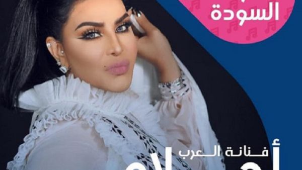 أحلام تفتتح موسم السودة السعودي