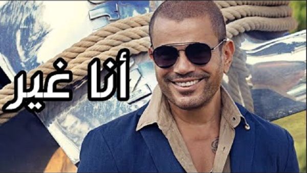 عمرو دياب