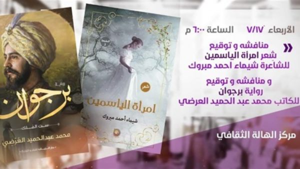 حفل توقيع ومناقشة رواية "برجوان" للكاتب محمد عبد الحميد