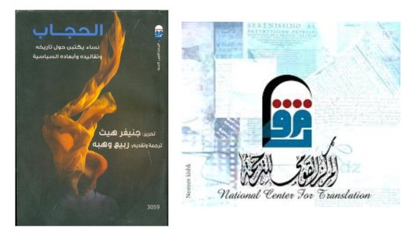 صدور "الحجاب.. نساء يكتبن حول تاريخه"