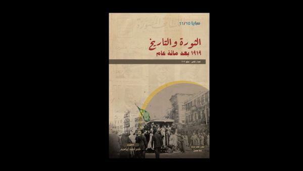 احتفالية خاصة بالعدد الجديد الصادر من كتاب "المرايا"
