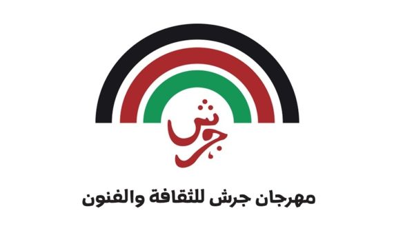 كبار الشعراء في مهرجان جرش الثقافي