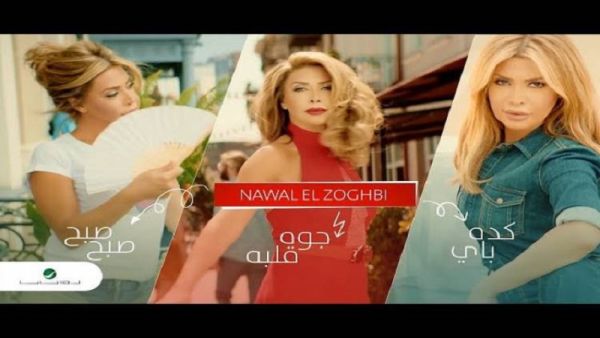 نوال الزغبي نوال الزغبي