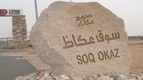 جائزة سوق عكاظ الدولية للشعر العربي الفصيح