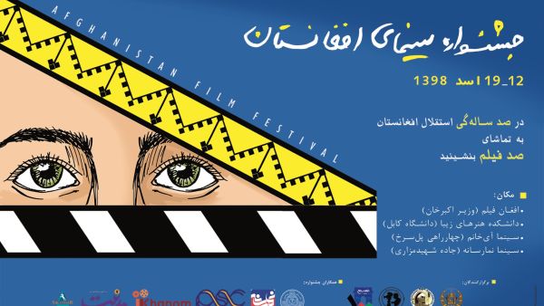 Afghanistan's Cinema Festival  (Twitter)