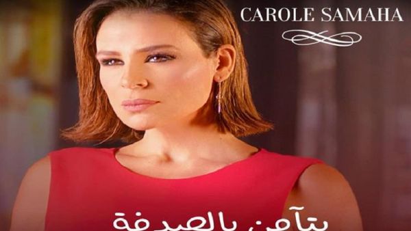 كارول سماحة