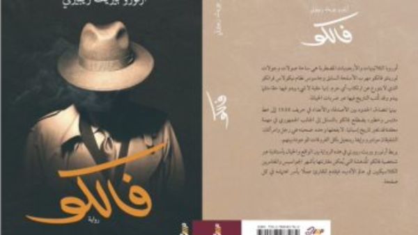 صدور النسخة العربية من رواية "فالكو"