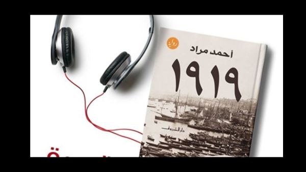 مصر: ظهور طبعة مزورة من رواية "1919"