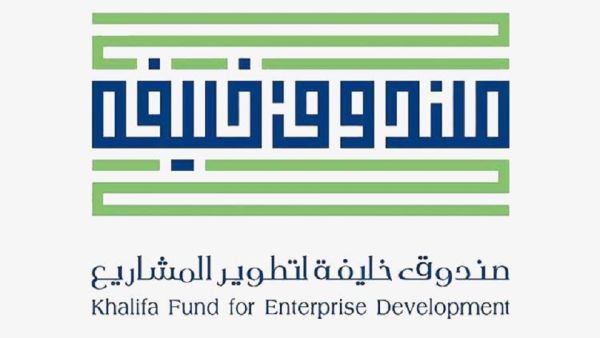 صندوق خليفة لتطوير المشاريع