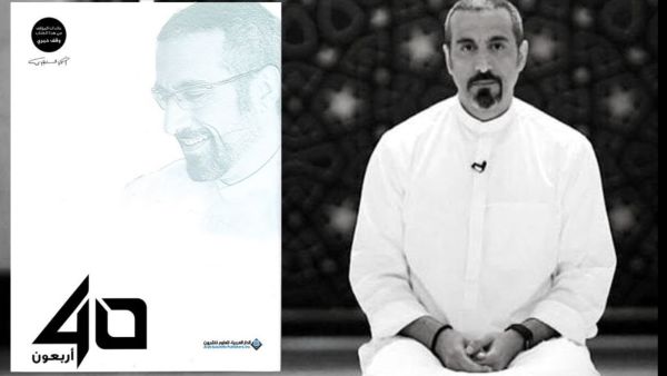 اصدار طبعة جديدة من كتاب «أربعون» لأحمد الشقيري