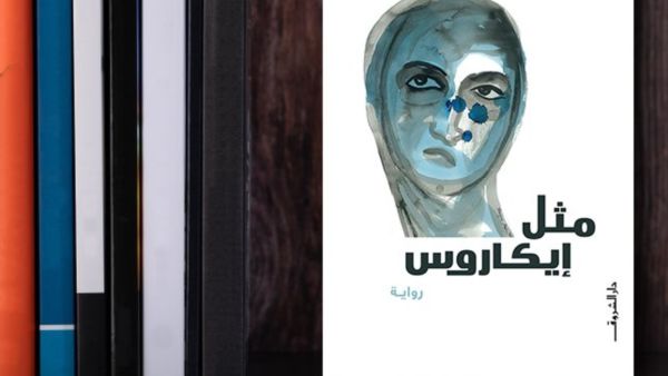 طرح طبعة جديدة من رواية «مثل إيكاروس» للكاتب أحمد خالد توفيق