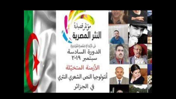 انطلاق مؤتمر قصيدة النثر المصرية 21 سبتمبر