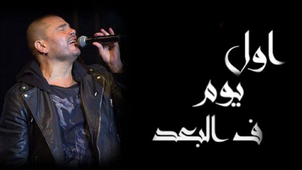 عمرو دياب عمرو دياب