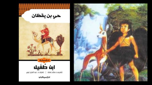 ملخص كتاب حي بن يقظان 
