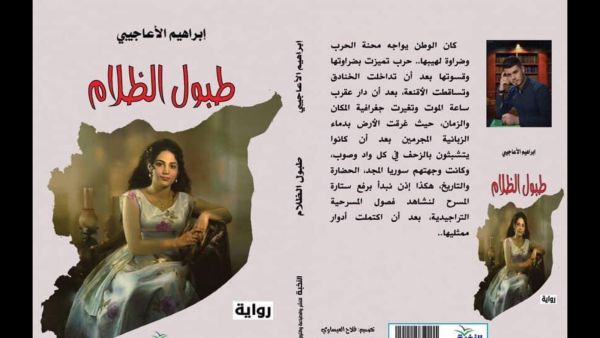 صدر حديثا.. "طبول الظلام" لإبراهيم الأعاجيبى عن دار النخبة