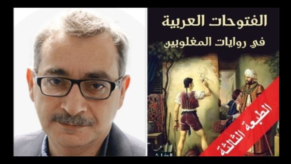 صدور طبعة جديدة من "الفتوحات العربية فى رواية المغلوبين" 