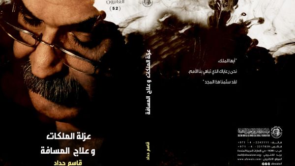 مؤسسة العويس تحتفى بالشاعر البحرينى قاسم حداد بـحفل توقيع وعرض فيلم وثائقى 